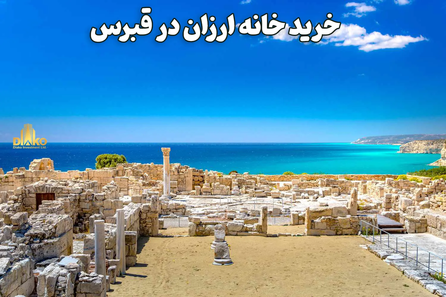 خرید خانه ارزان در قبرس